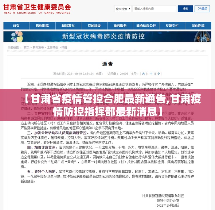 【甘肃省疫情管控合肥最新通告,甘肃疫情防控指挥部最新消息】