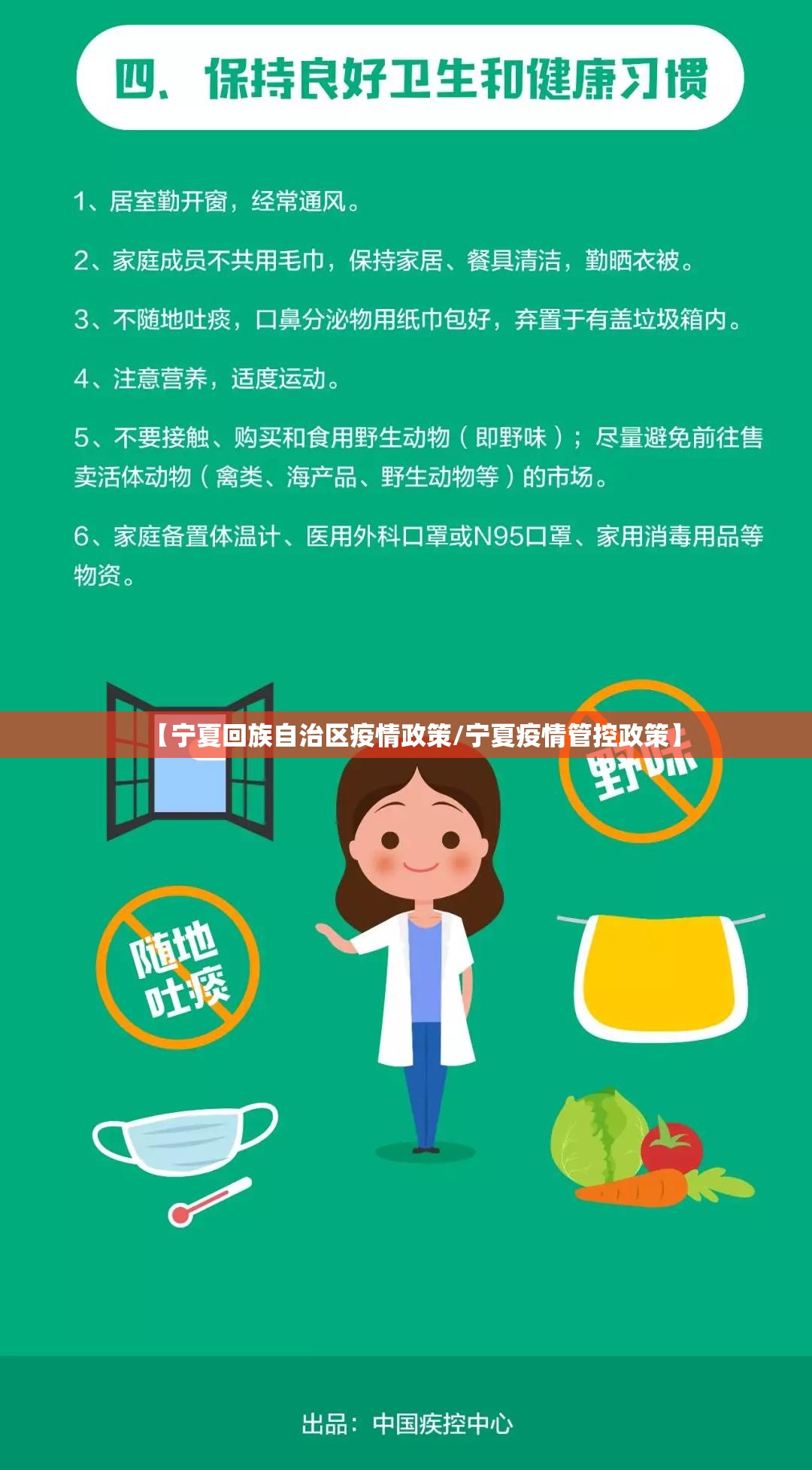 【宁夏回族自治区疫情政策/宁夏疫情管控政策】
