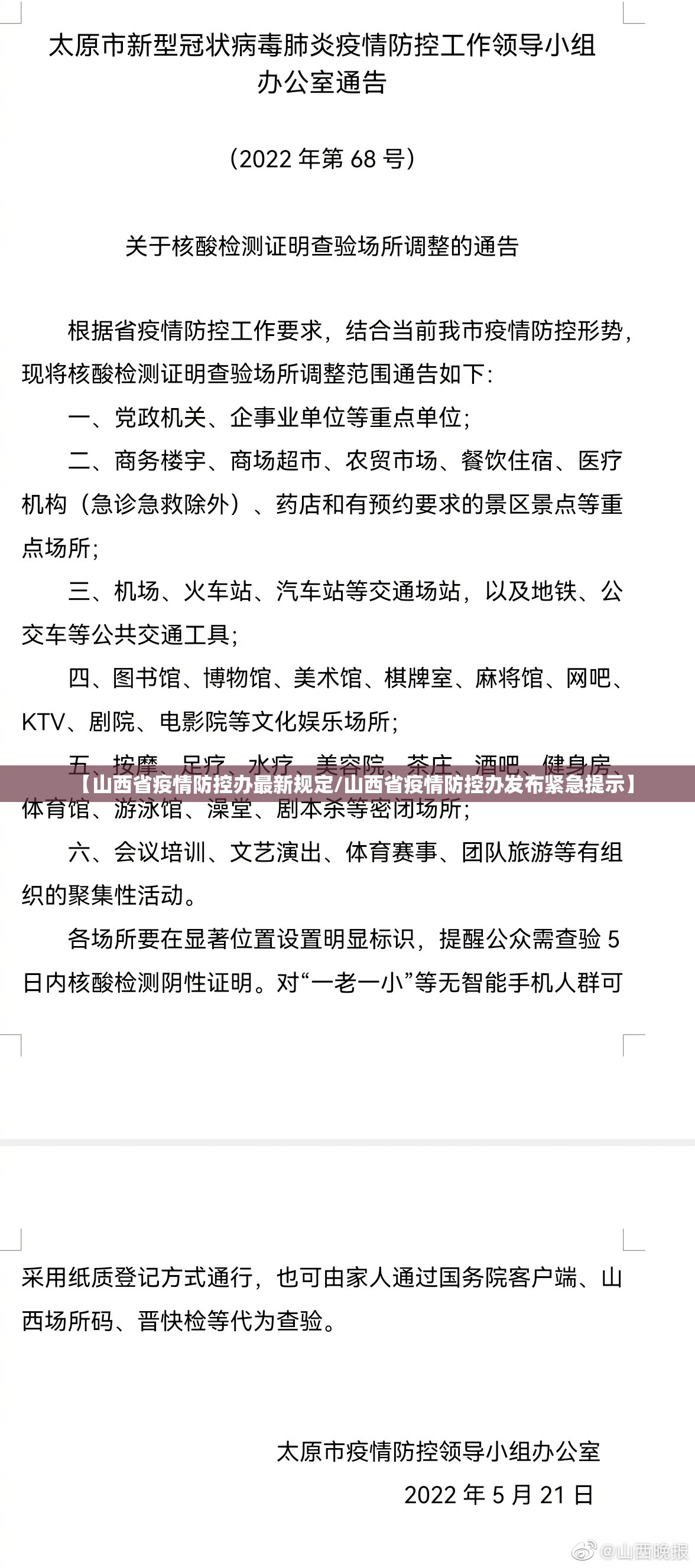 【山西省疫情防控办最新规定/山西省疫情防控办发布紧急提示】