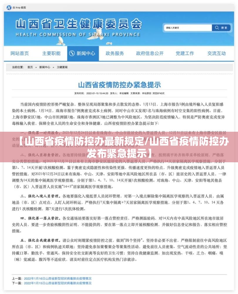 【山西省疫情防控办最新规定/山西省疫情防控办发布紧急提示】