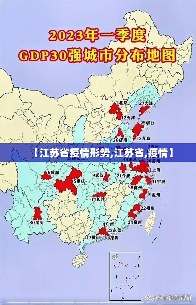 【江苏省疫情形势,江苏省,疫情】