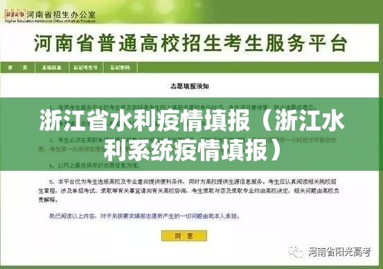 浙江省水利疫情填报（浙江水利系统疫情填报）