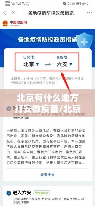 北京有什么地方打安徽疫苗/北京有打安徽疫苗的地方吗
