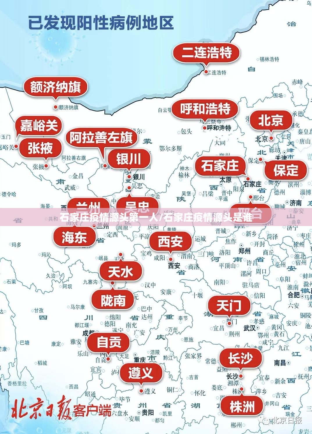 石家庄疫情源头第一人/石家庄疫情源头是谁