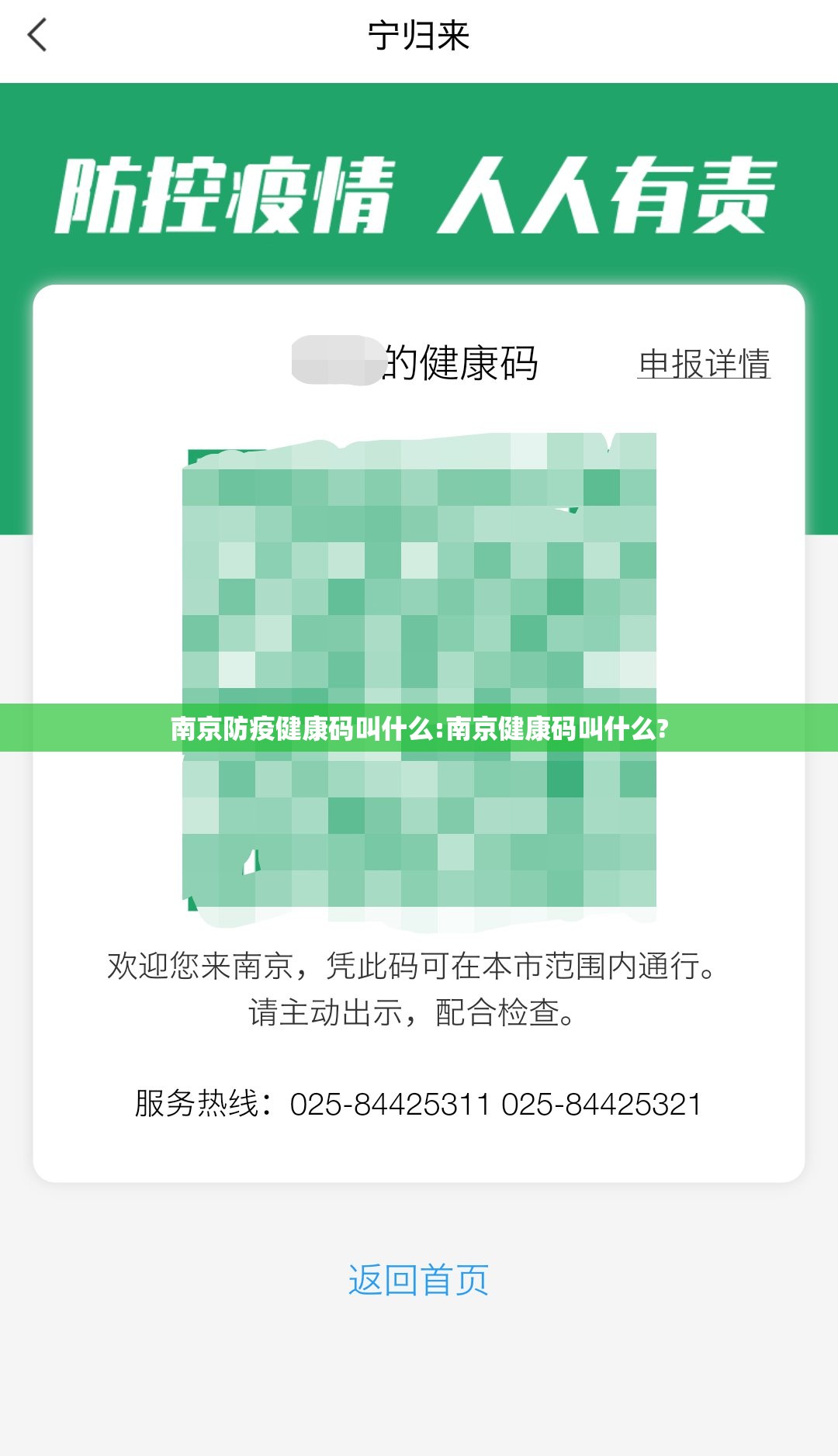 南京防疫健康码叫什么:南京健康码叫什么?