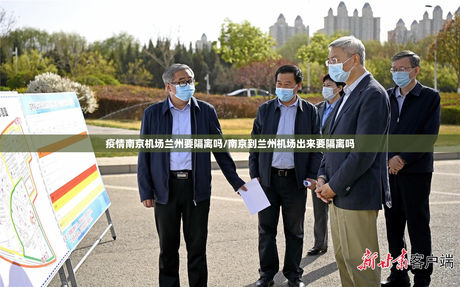 疫情南京机场兰州要隔离吗/南京到兰州机场出来要隔离吗