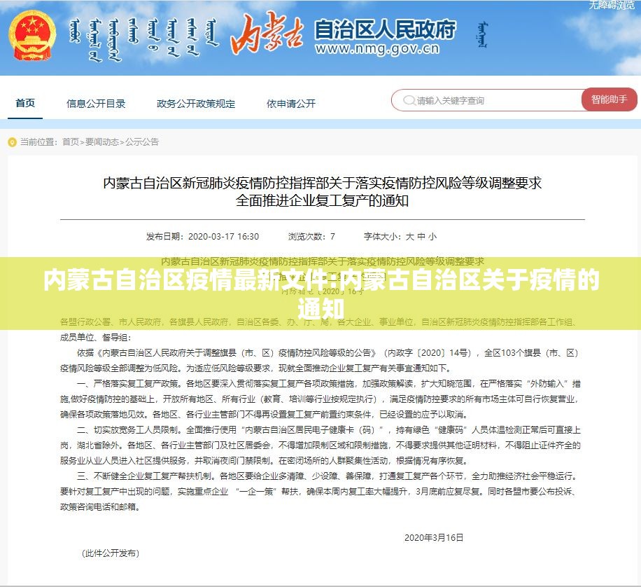 内蒙古自治区疫情最新文件:内蒙古自治区关于疫情的通知