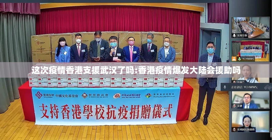 这次疫情香港支援武汉了吗:香港疫情爆发大陆会援助吗