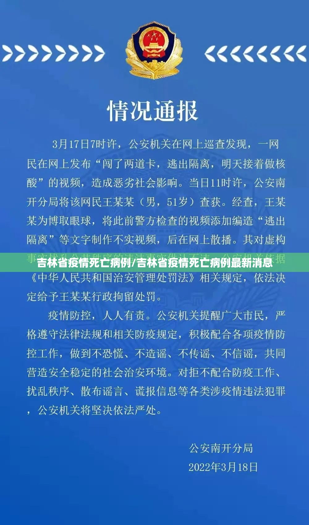 吉林省疫情死亡病例/吉林省疫情死亡病例最新消息
