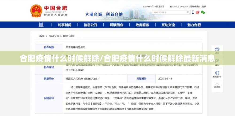 合肥疫情什么时候解除/合肥疫情什么时候解除最新消息