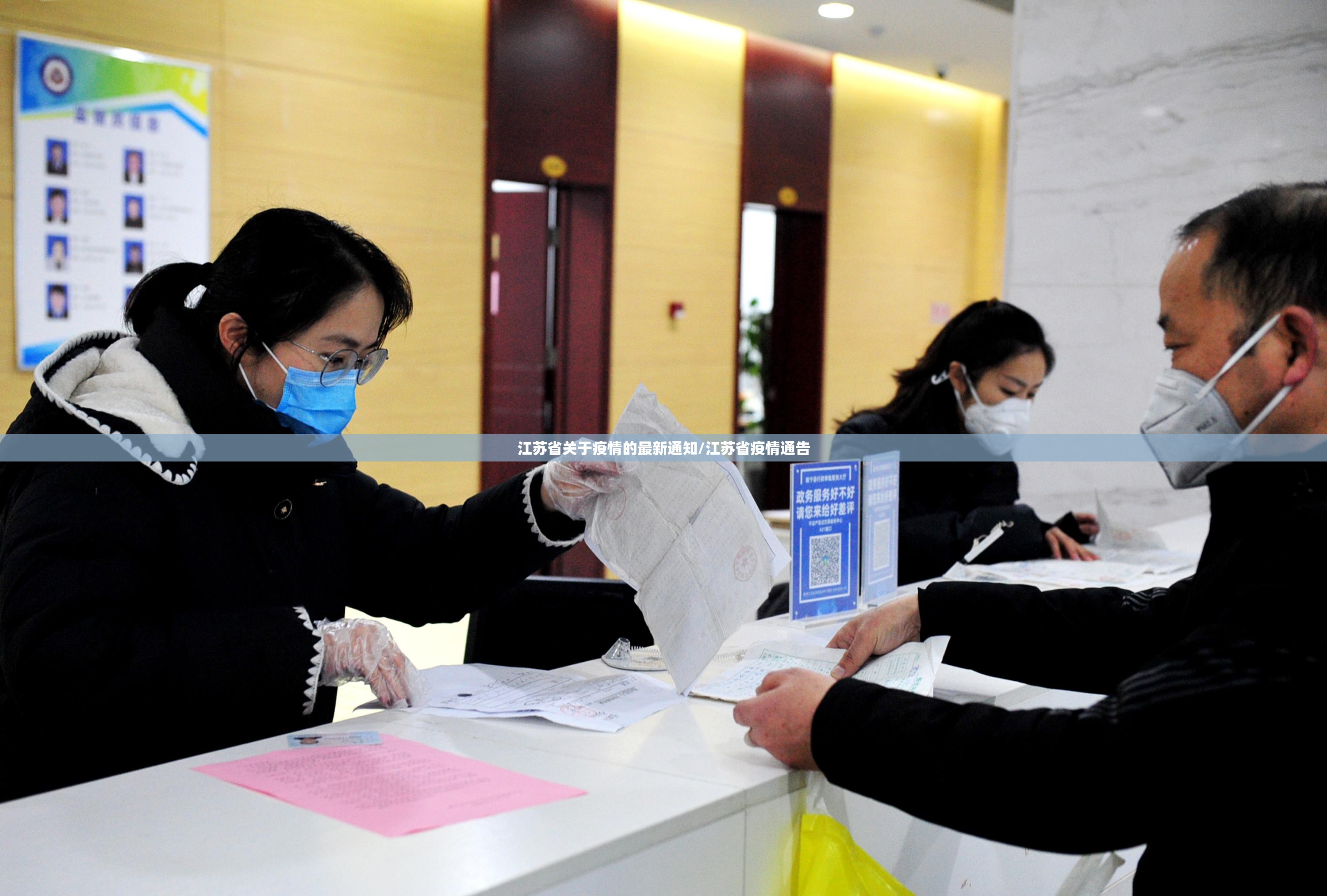 江苏省关于疫情的最新通知/江苏省疫情通告