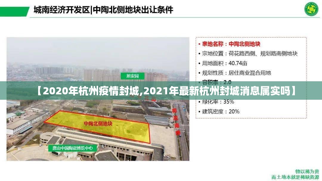 【2020年杭州疫情封城,2021年最新杭州封城消息属实吗】