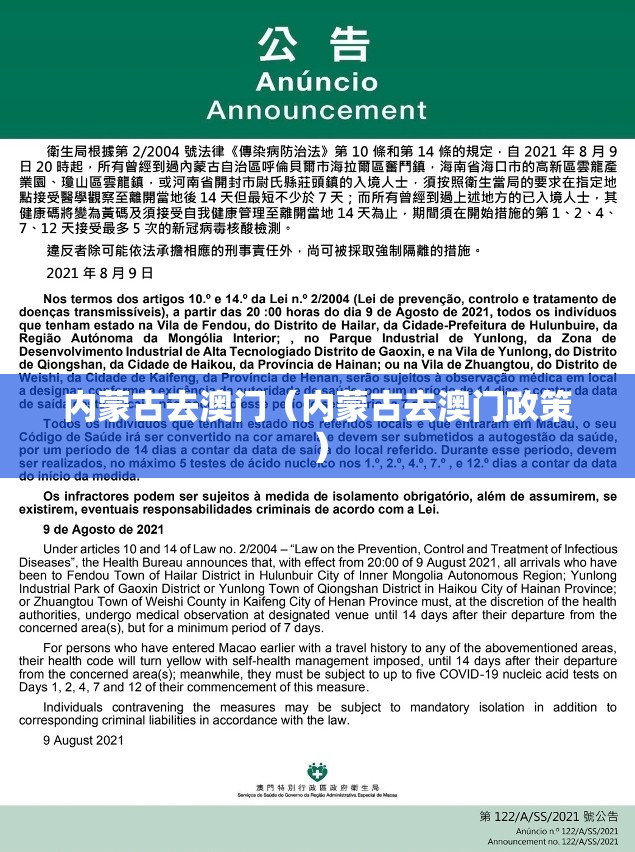 内蒙古去澳门（内蒙古去澳门政策）
