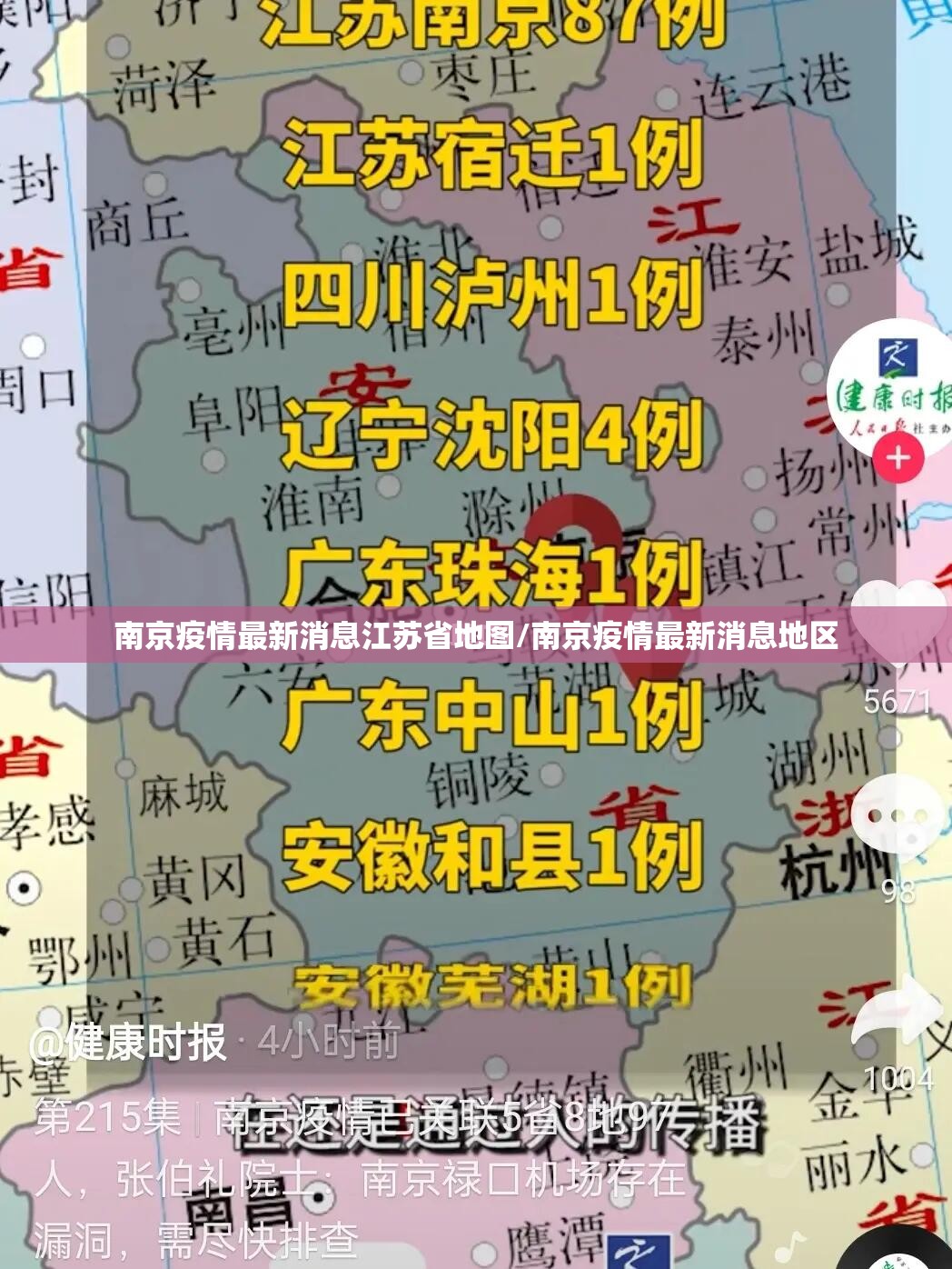 南京疫情最新消息江苏省地图/南京疫情最新消息地区
