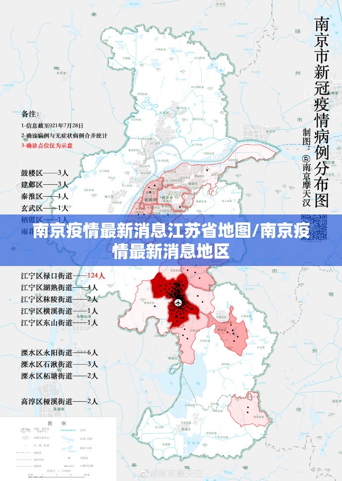 南京疫情最新消息江苏省地图/南京疫情最新消息地区