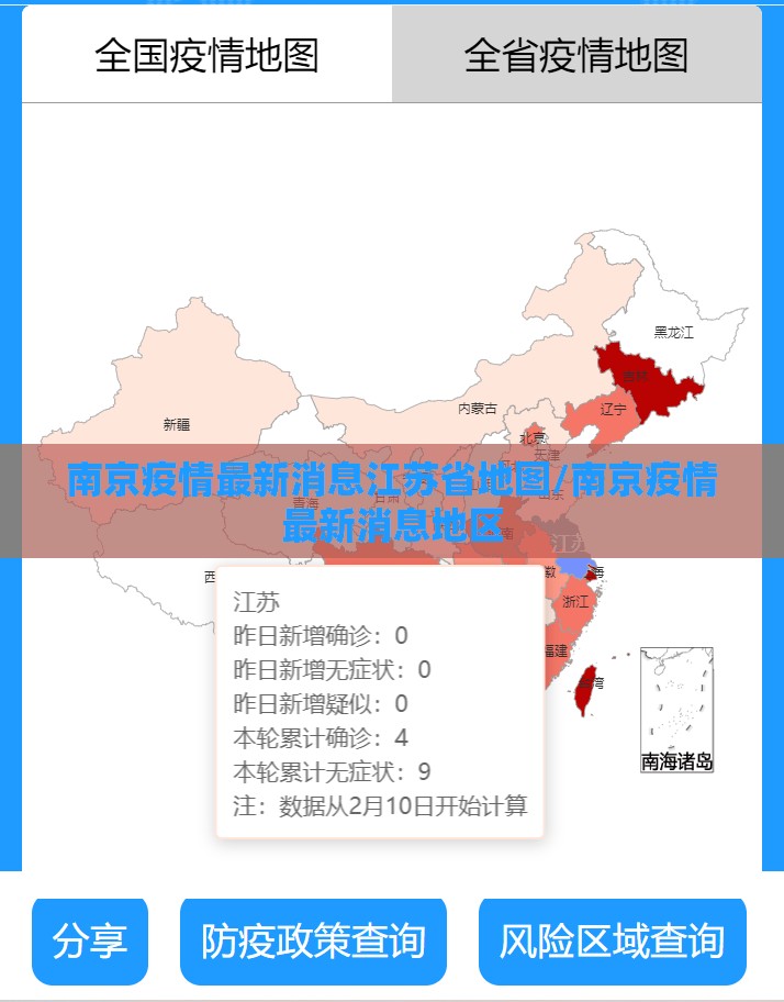 南京疫情最新消息江苏省地图/南京疫情最新消息地区