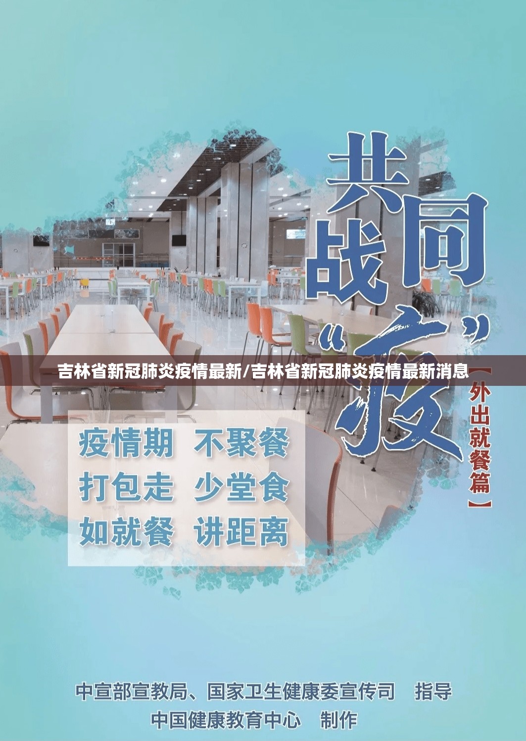吉林省新冠肺炎疫情最新/吉林省新冠肺炎疫情最新消息