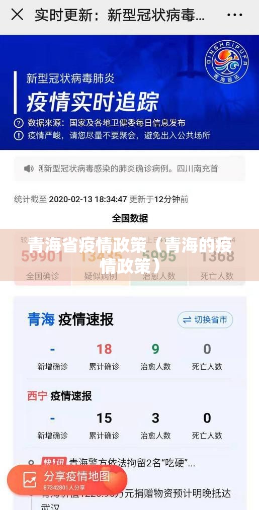 青海省疫情政策（青海的疫情政策）