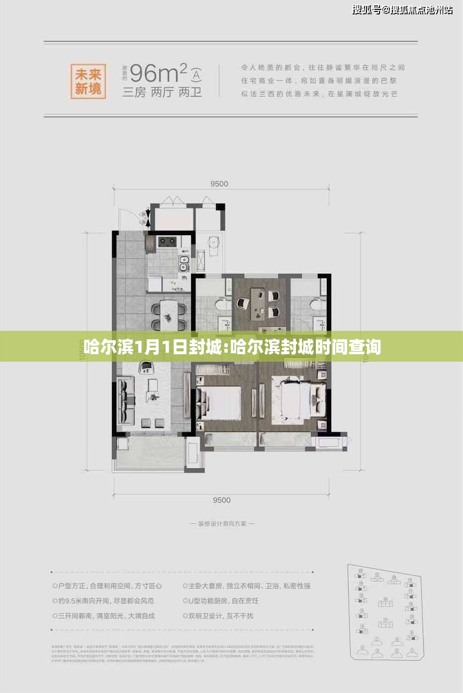 哈尔滨1月1日封城:哈尔滨封城时间查询