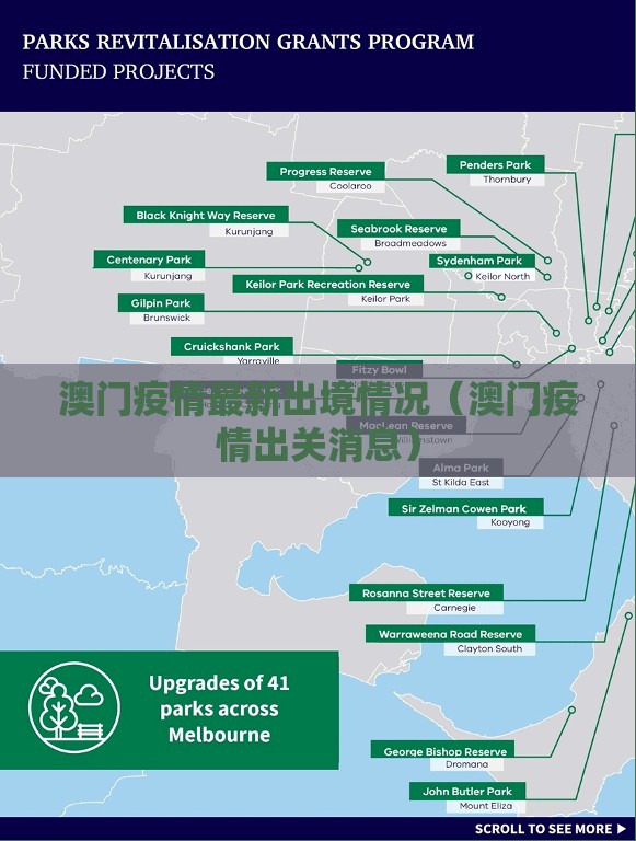 澳门疫情最新出境情况（澳门疫情出关消息）