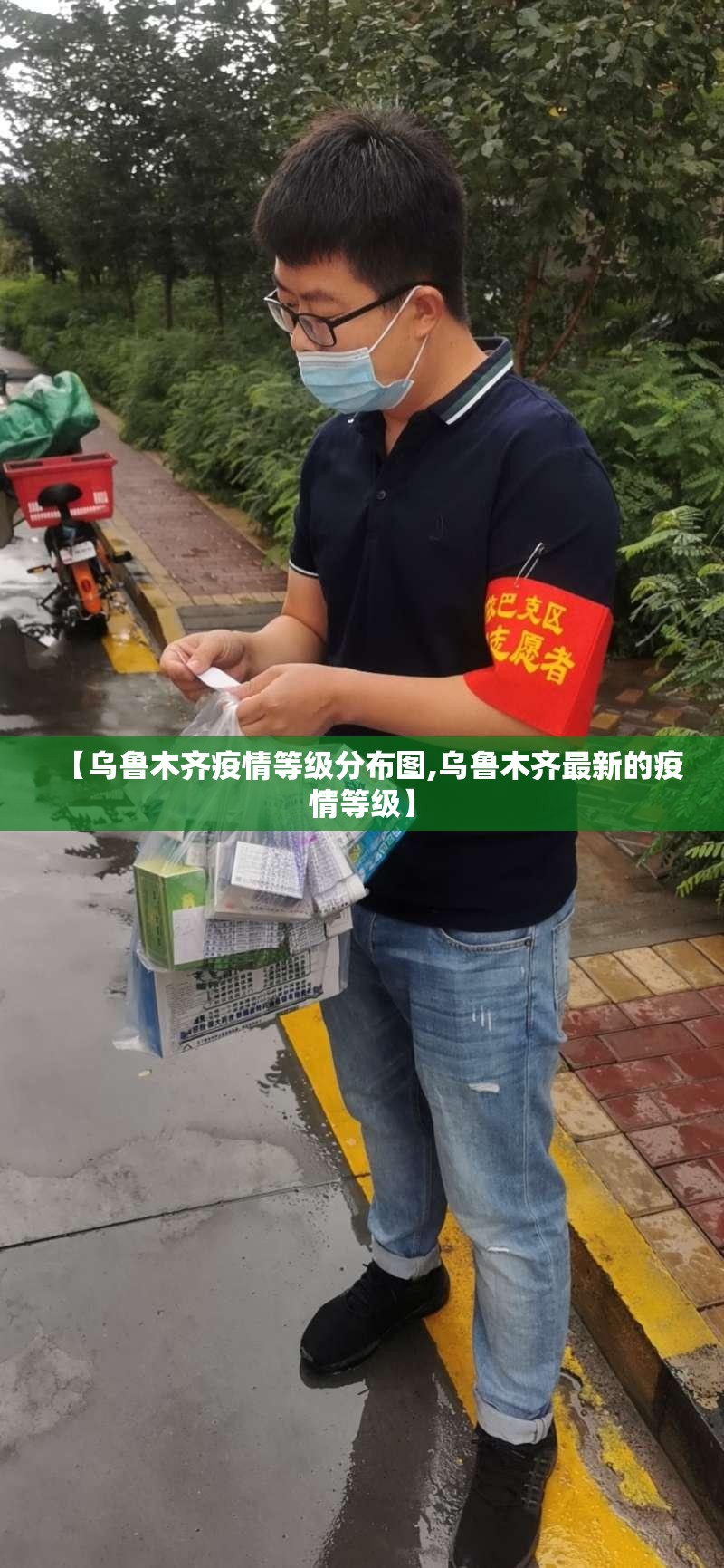 【乌鲁木齐疫情等级分布图,乌鲁木齐最新的疫情等级】