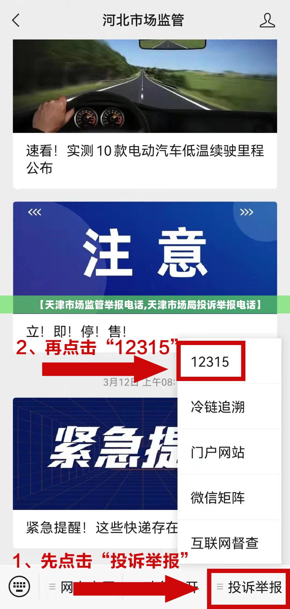【天津市场监管举报电话,天津市场局投诉举报电话】