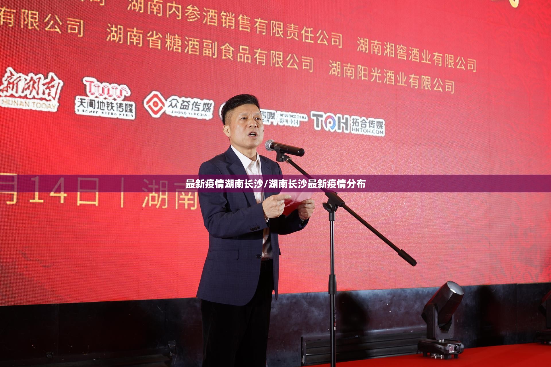 最新疫情湖南长沙/湖南长沙最新疫情分布
