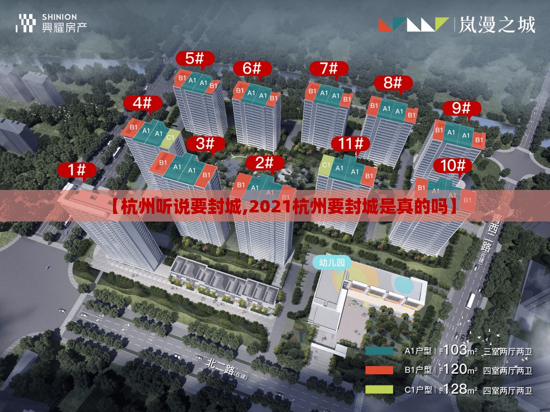 【杭州听说要封城,2021杭州要封城是真的吗】