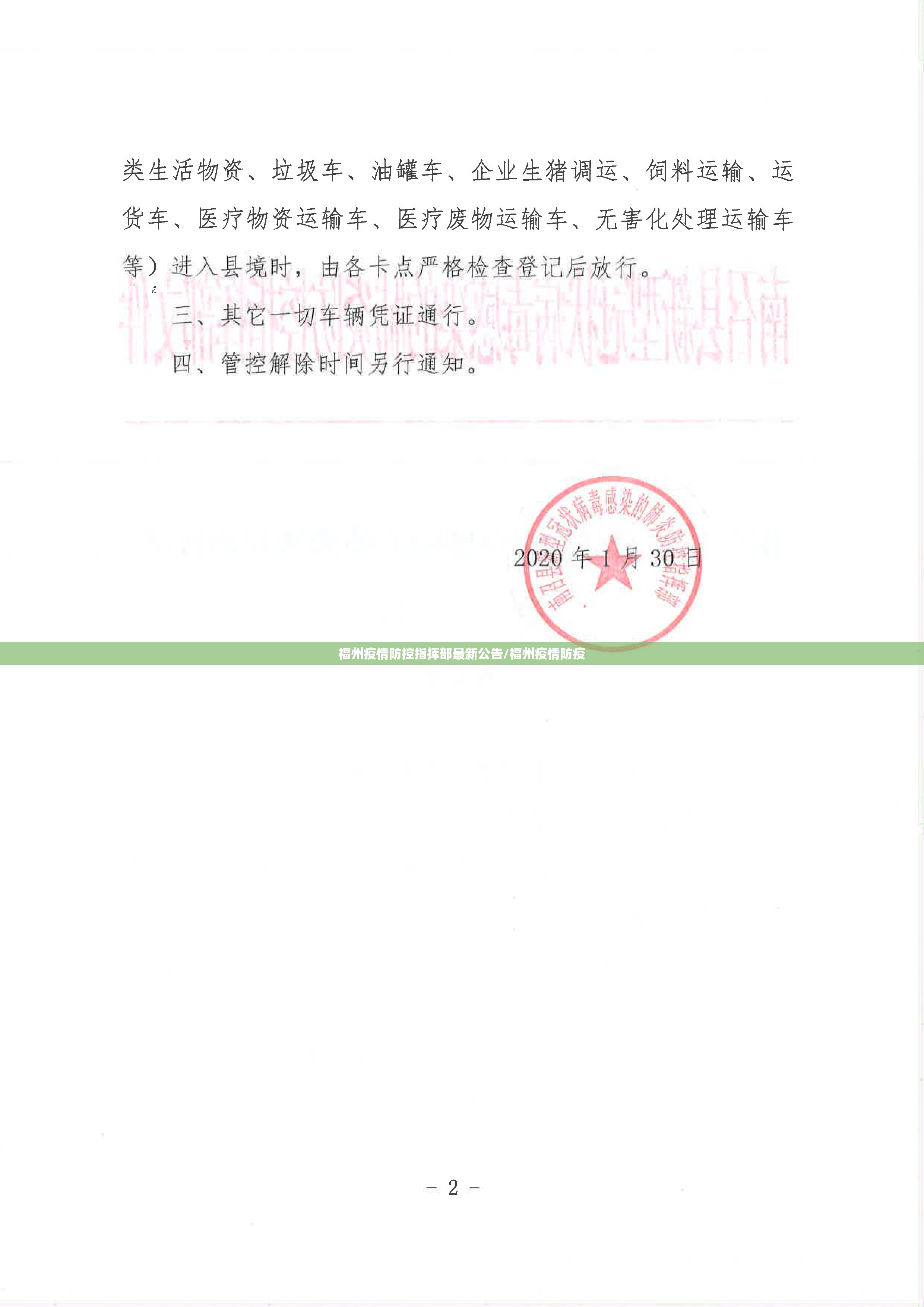 福州疫情防控指挥部最新公告/福州疫情防疫