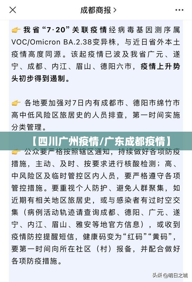 【四川广州疫情/广东成都疫情】