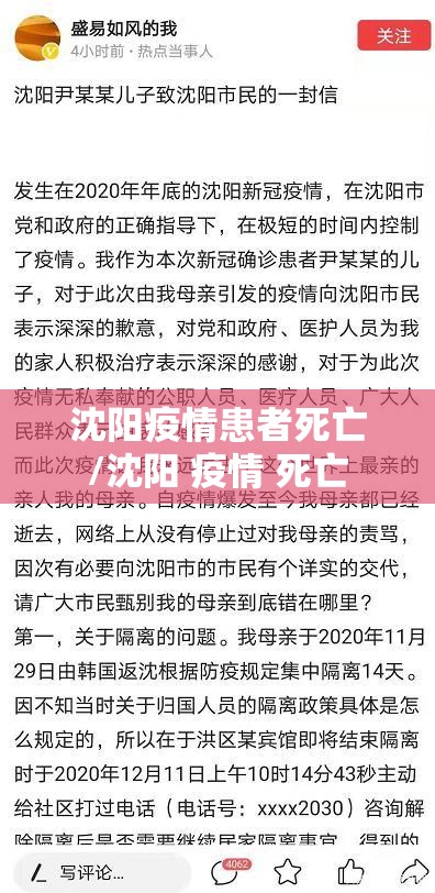 沈阳疫情患者死亡/沈阳 疫情 死亡