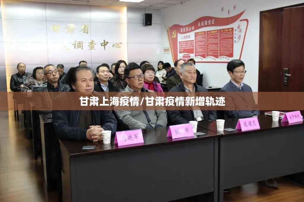 甘肃上海疫情/甘肃疫情新增轨迹