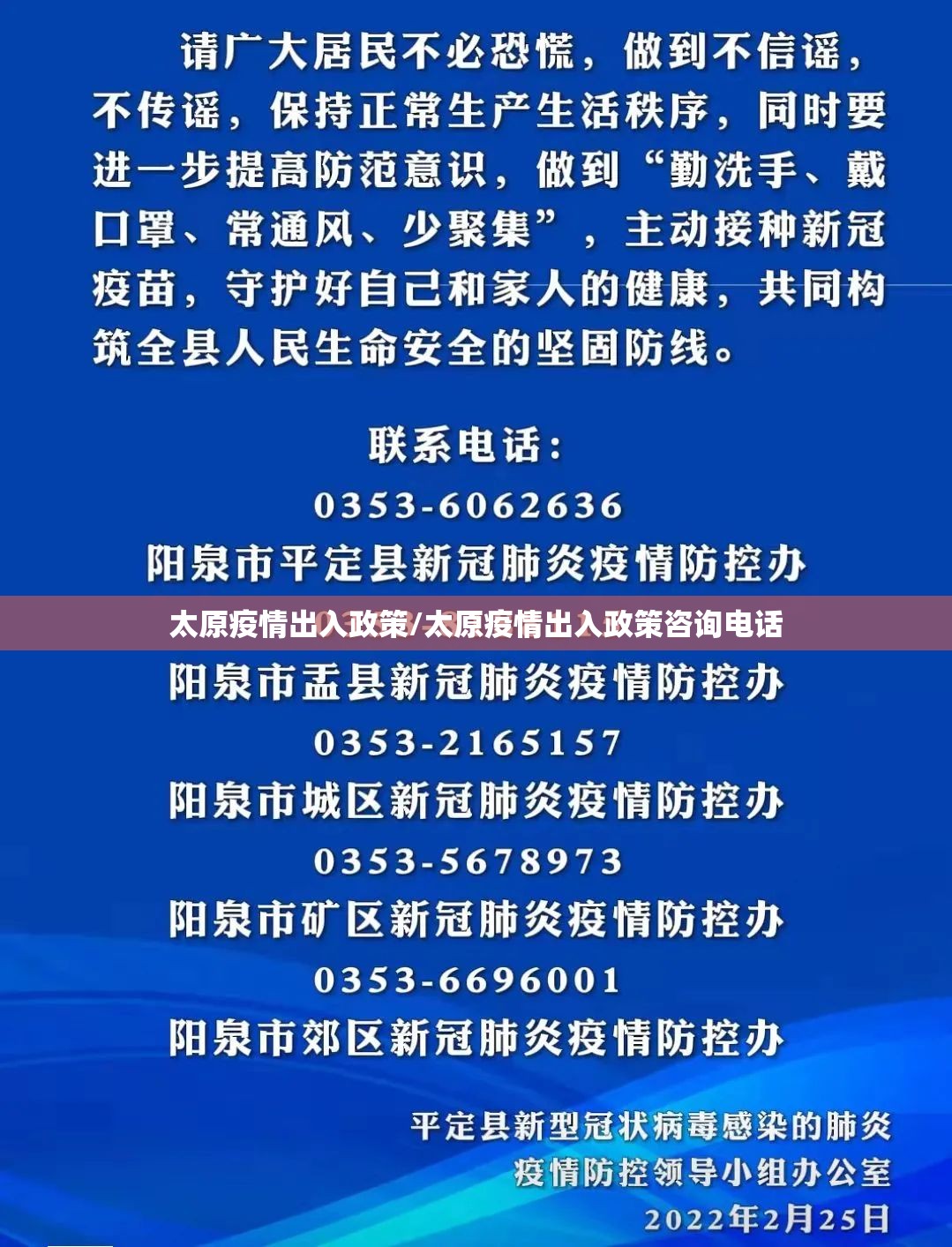 太原疫情出入政策/太原疫情出入政策咨询电话