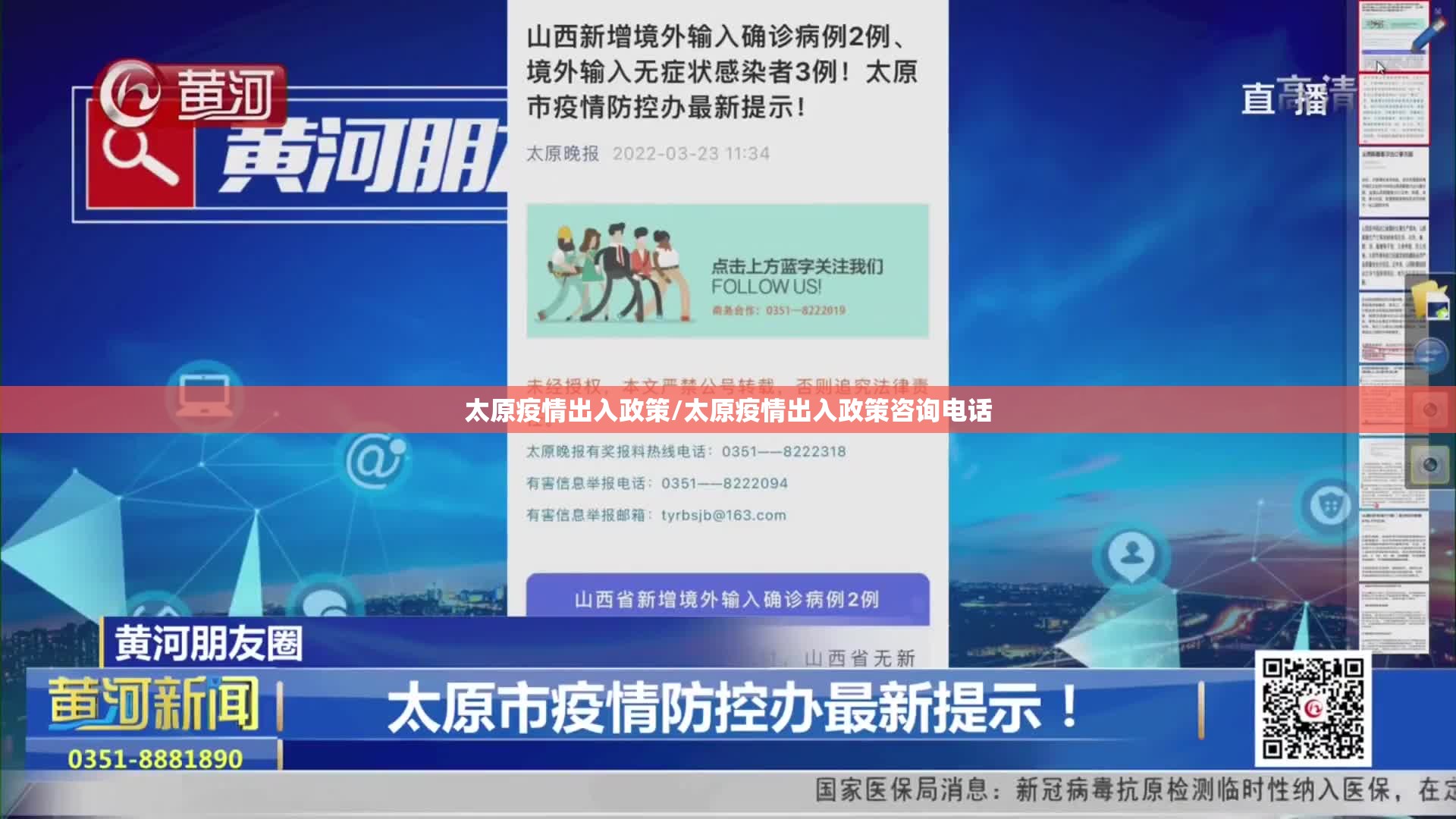 太原疫情出入政策/太原疫情出入政策咨询电话