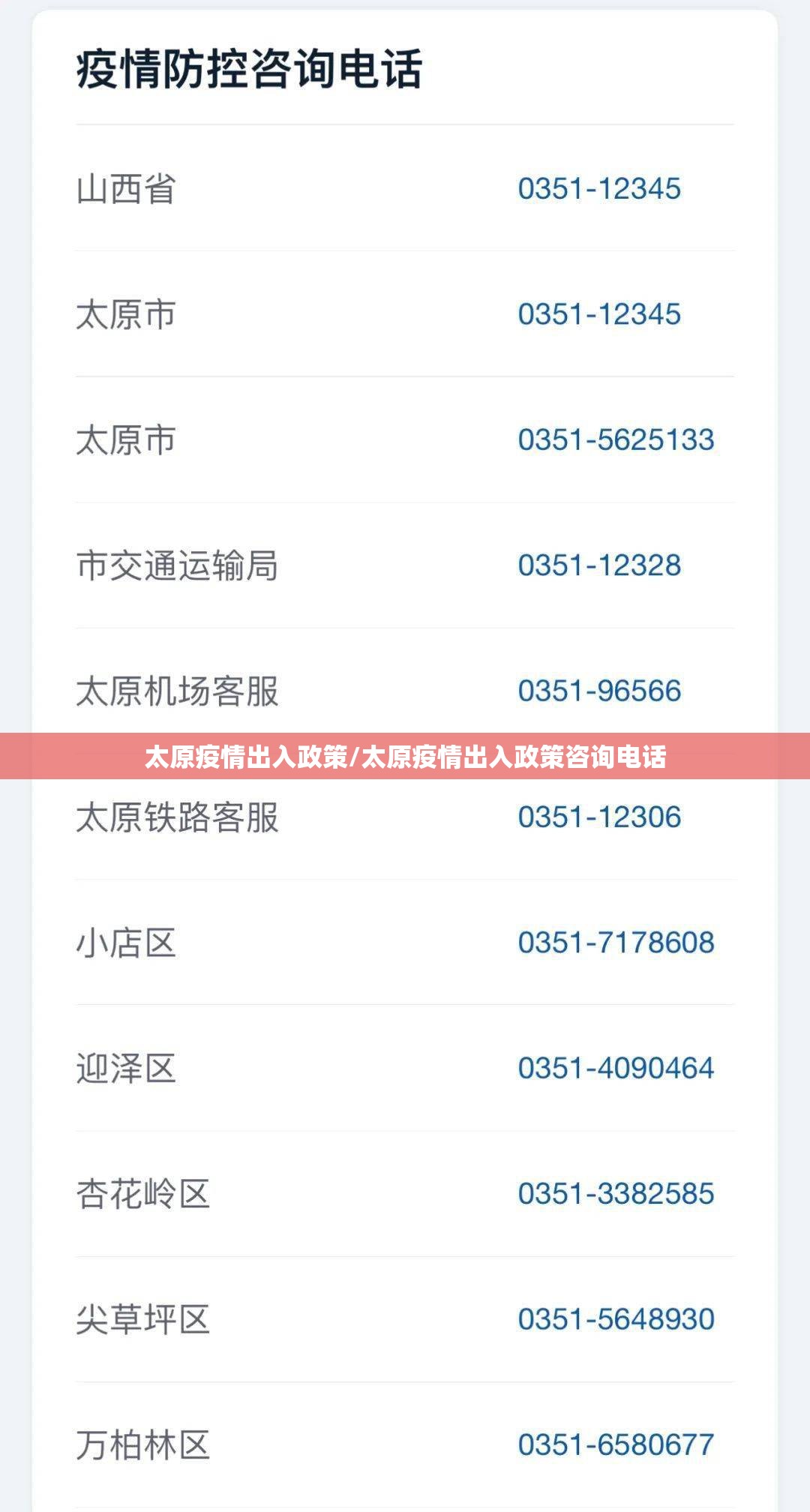 太原疫情出入政策/太原疫情出入政策咨询电话