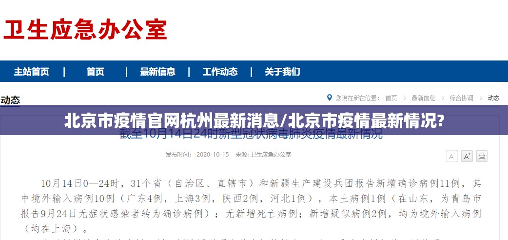 北京市疫情官网杭州最新消息/北京市疫情最新情况?