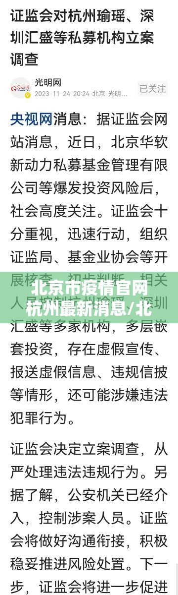 北京市疫情官网杭州最新消息/北京市疫情最新情况?