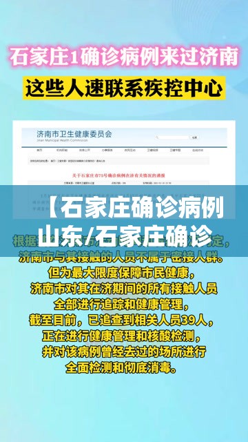 【石家庄确诊病例山东/石家庄确诊病例济南】