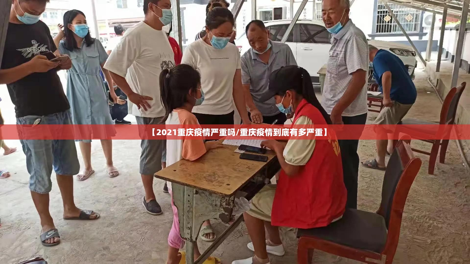 【2021重庆疫情严重吗/重庆疫情到底有多严重】