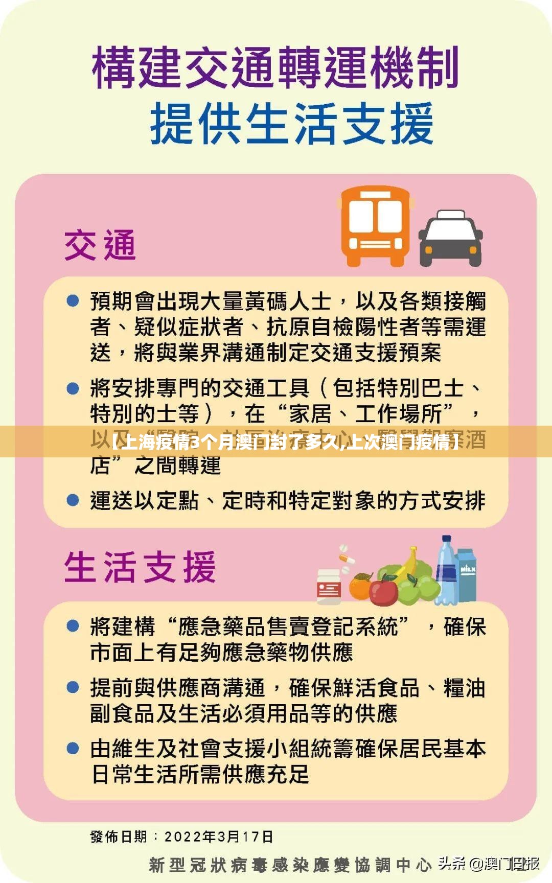 【上海疫情3个月澳门封了多久,上次澳门疫情】