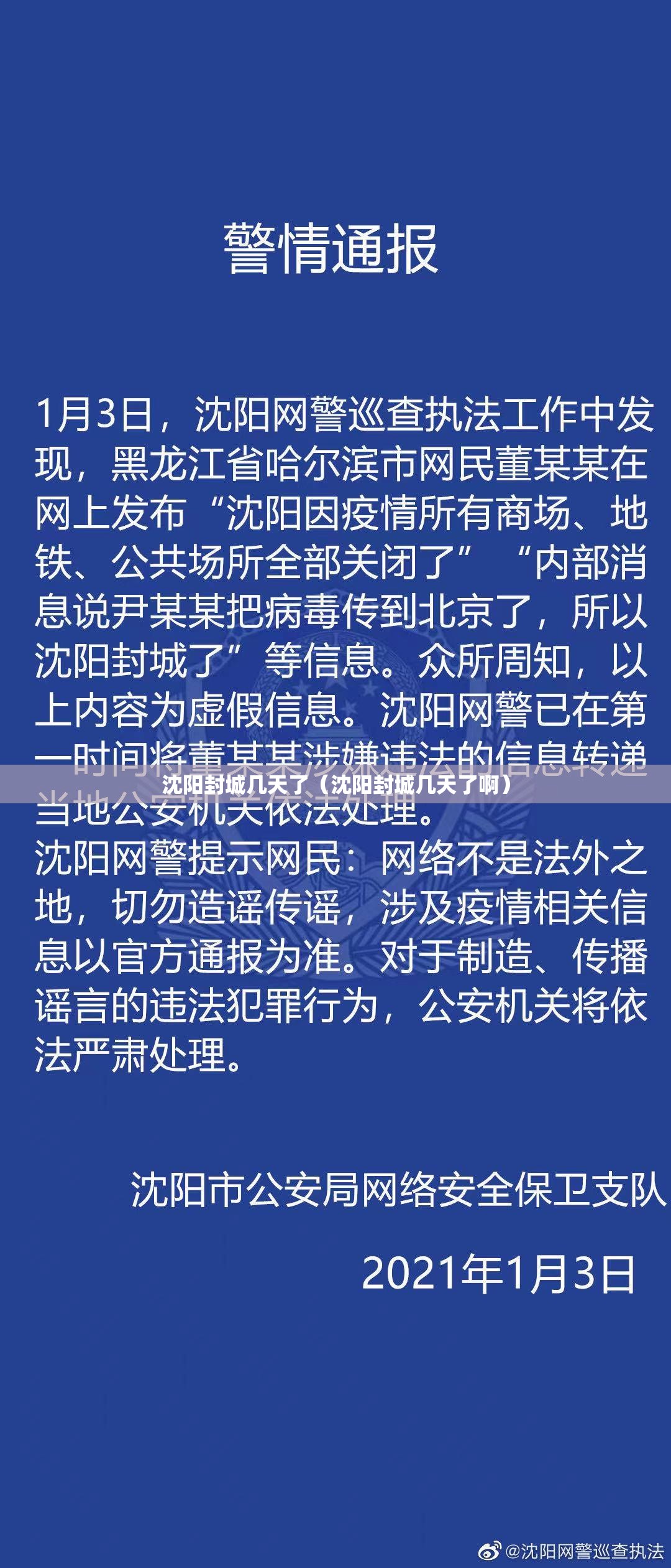 沈阳封城几天了（沈阳封城几天了啊）