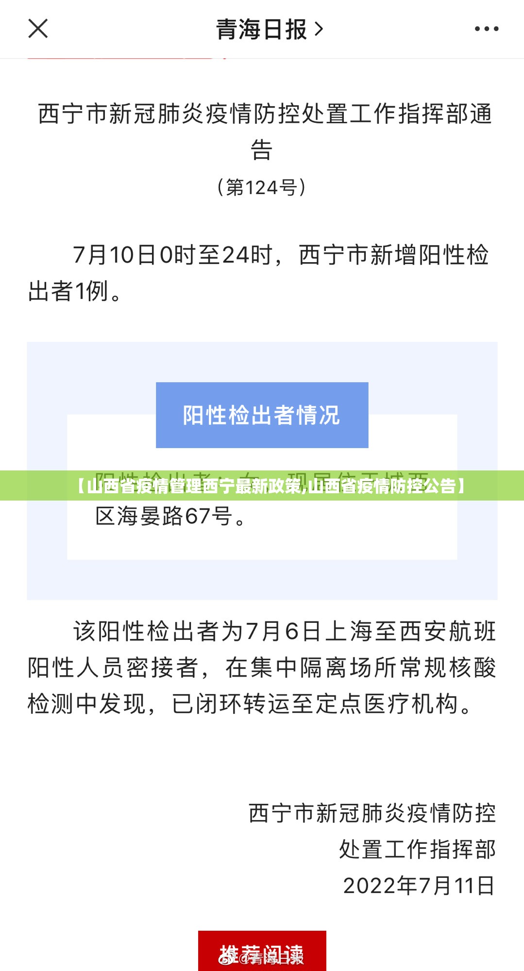 【山西省疫情管理西宁最新政策,山西省疫情防控公告】