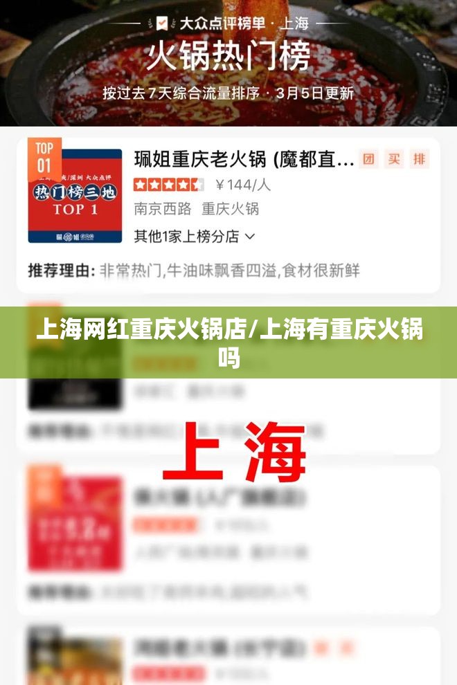 上海网红重庆火锅店/上海有重庆火锅吗