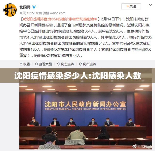 沈阳疫情感染多少人:沈阳感染人数
