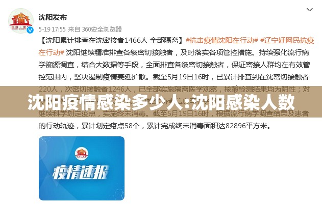 沈阳疫情感染多少人:沈阳感染人数