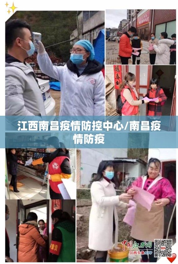 江西南昌疫情防控中心/南昌疫情防疫