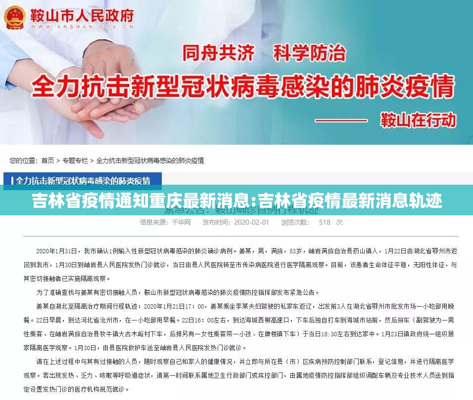 吉林省疫情通知重庆最新消息:吉林省疫情最新消息轨迹