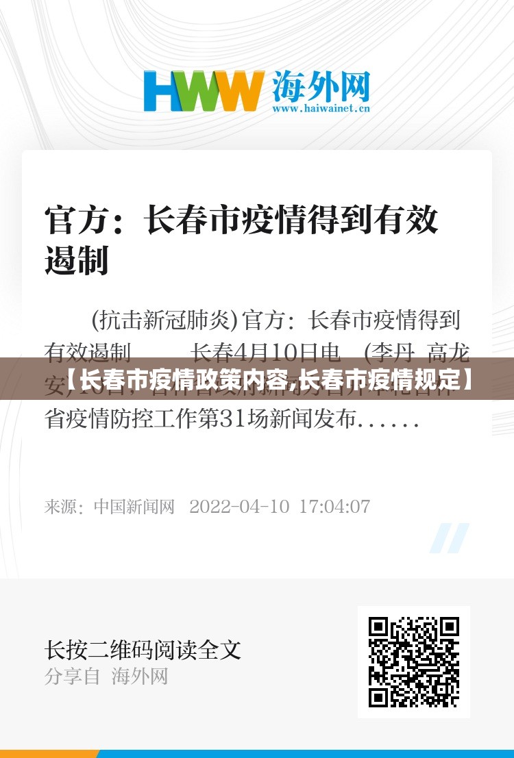 【长春市疫情政策内容,长春市疫情规定】