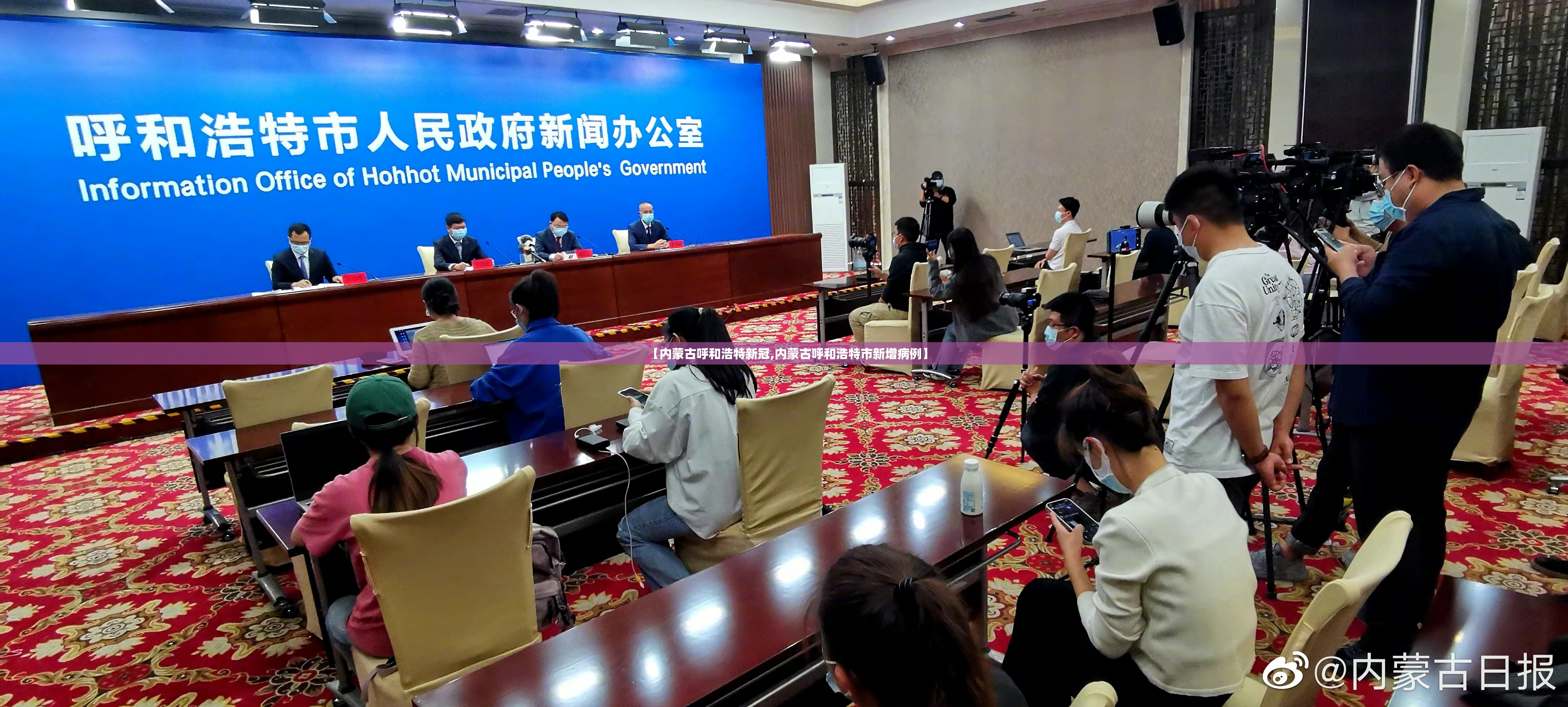 【内蒙古呼和浩特新冠,内蒙古呼和浩特市新增病例】