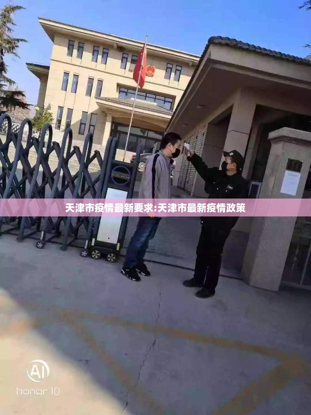 天津市疫情最新要求:天津市最新疫情政策